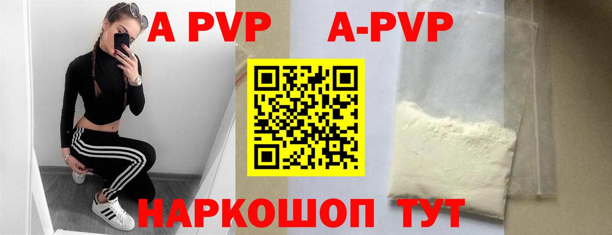 A-PVP кристаллы  Вход с VPN  Альфа ПВП СК КРИС  где купить наркоту  Морозовск 