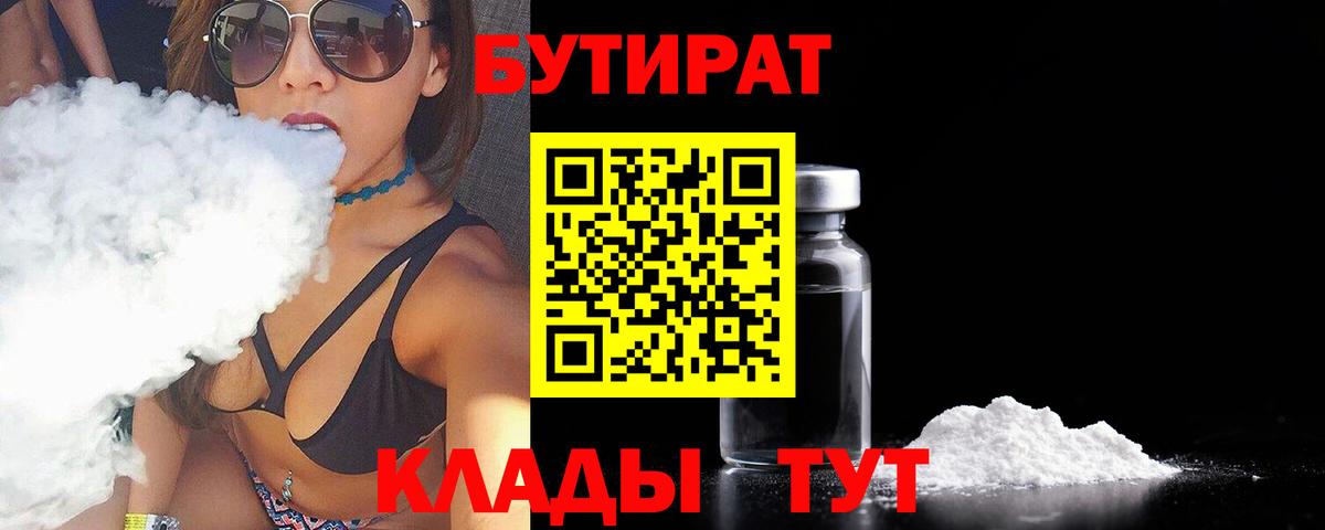 БУТИРАТ жидкий экстази  БУТИРАТ  Морозовск  Вход с VPN 
