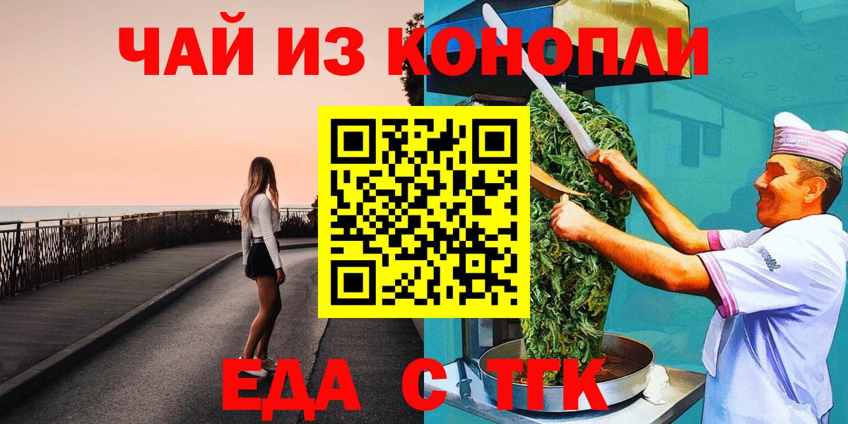Еда ТГК конопля  Вход с VPN  Морозовск 