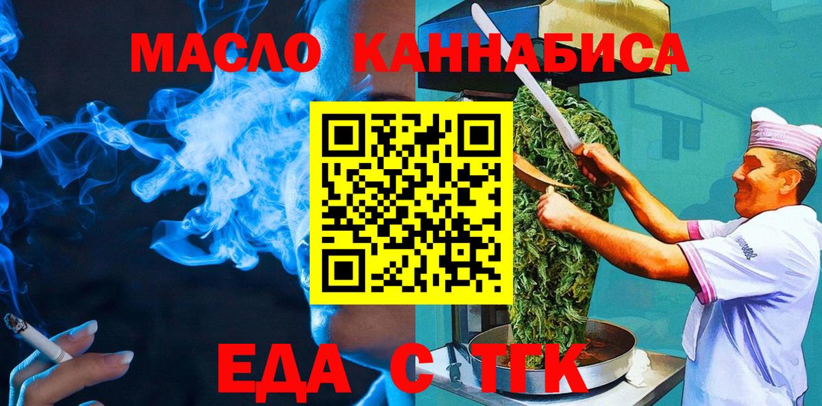 Еда ТГК марихуана Морозовск