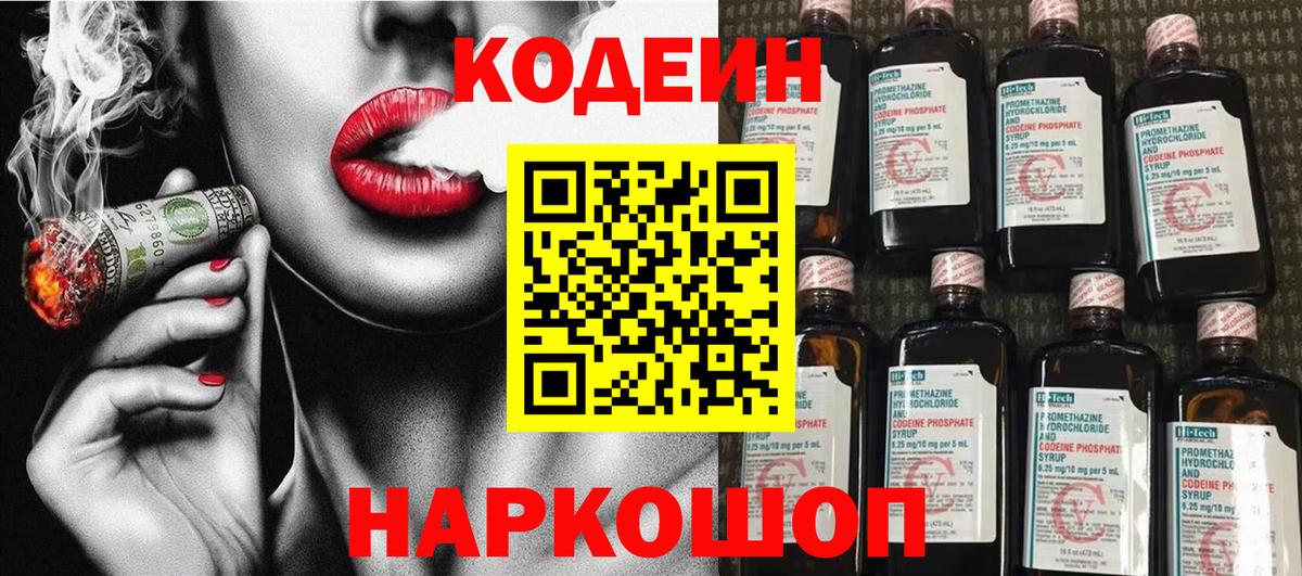 Кодеиновый сироп Lean Purple Drank  Codein Purple Drank  Морозовск  Вход с VPN 