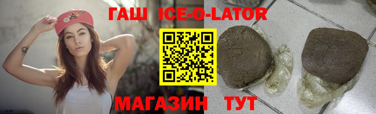Гашиш Ice-O-Lator  Вход с VPN  Морозовск  Гашиш VHQ 