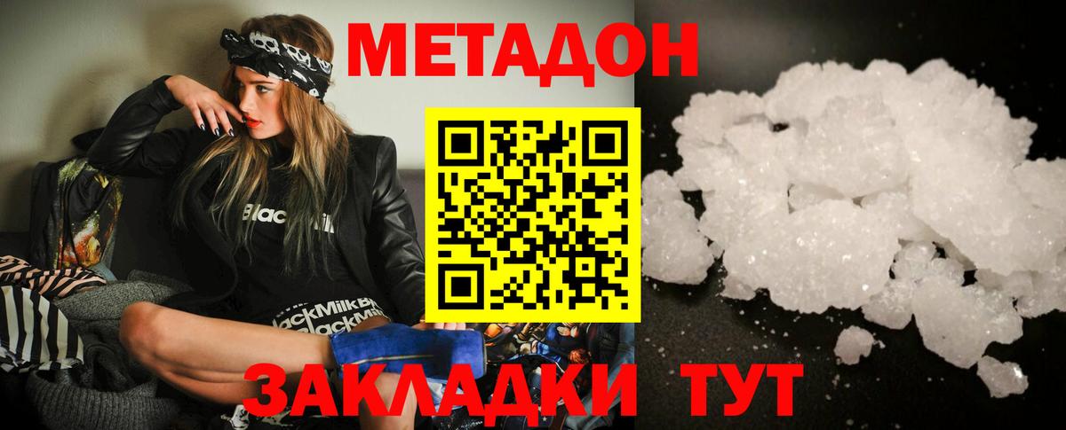 Морозовск  МЕТАДОН VHQ  Вход с VPN 